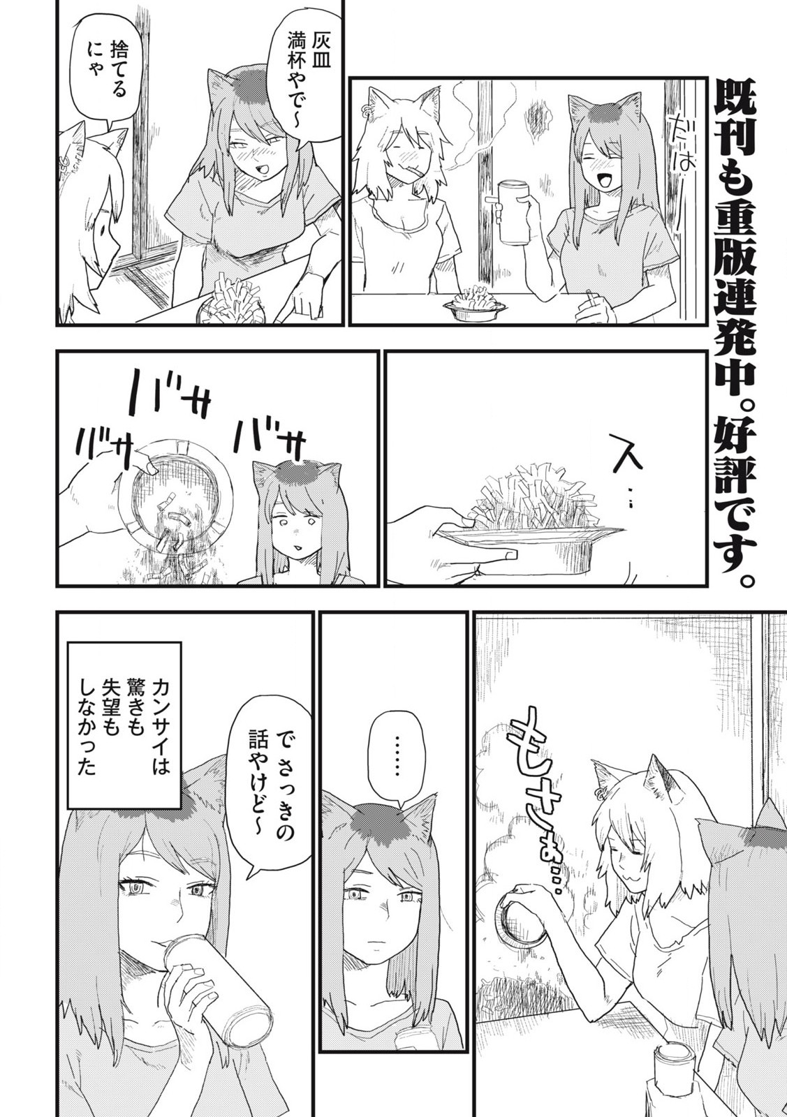 ヤニねこ Chap 181 - Next Chap 182