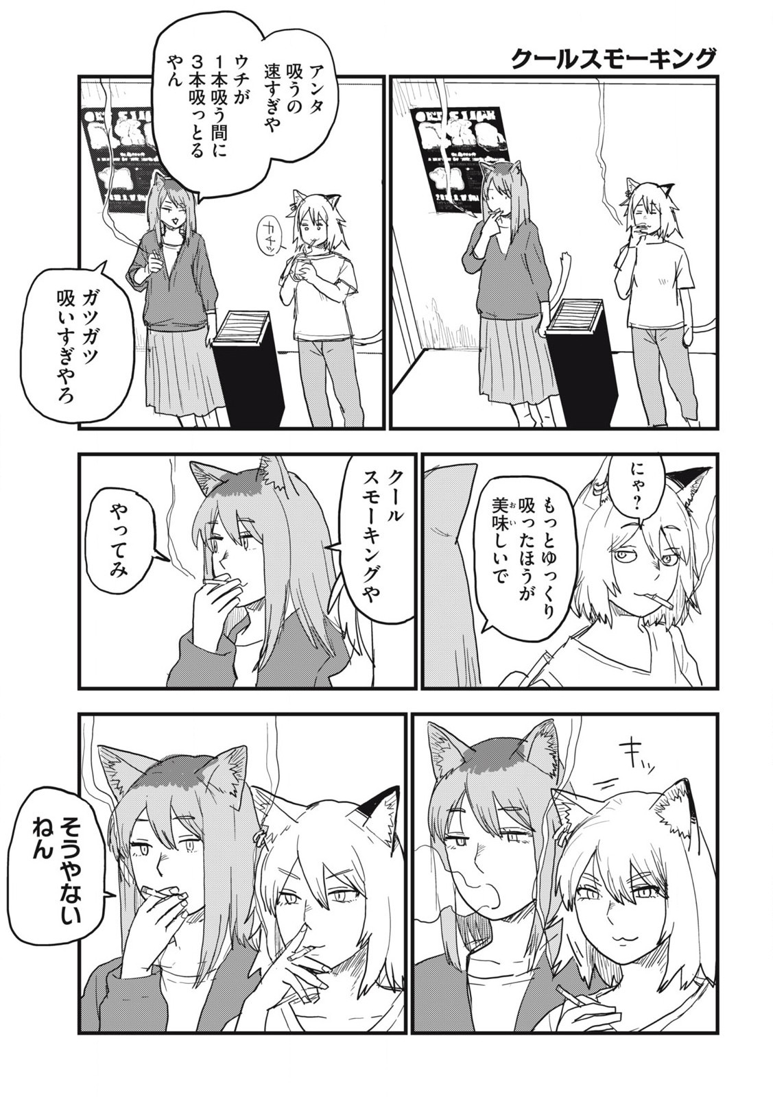 ヤニねこ Chap 181 - Next Chap 182