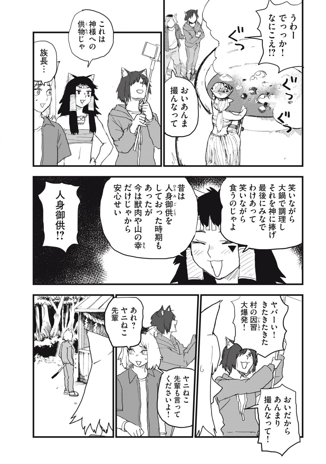 ヤニねこ Chap 203 - Next Chap 204