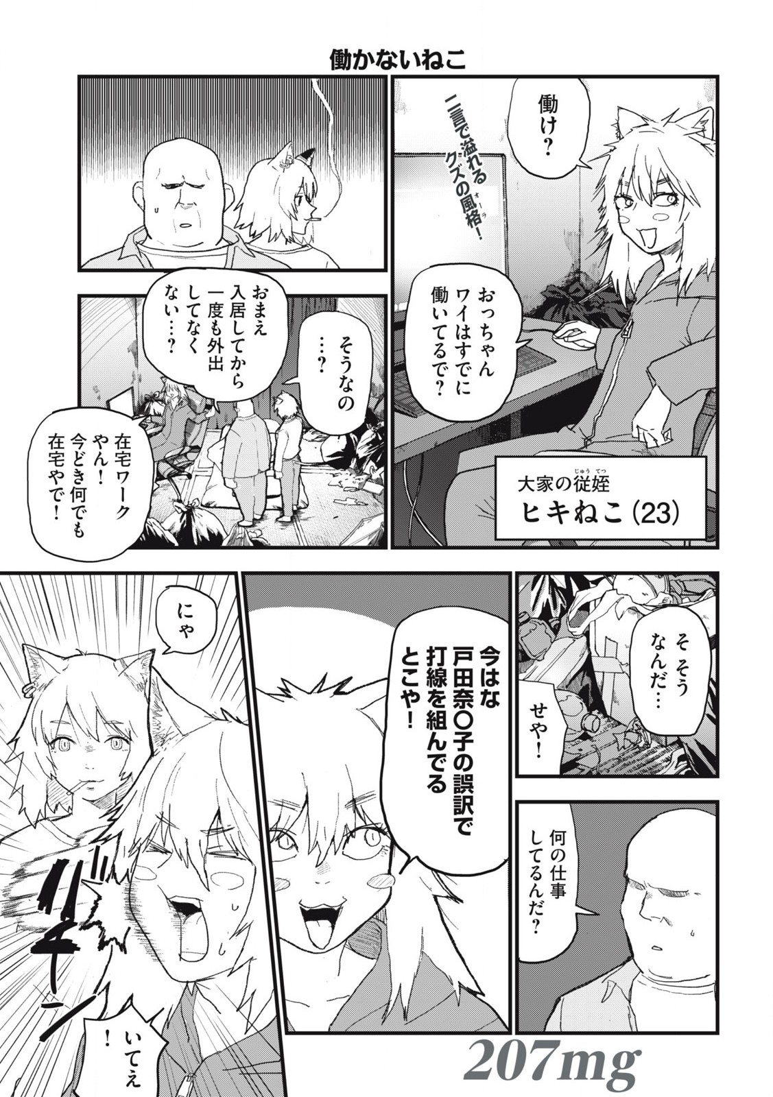 ヤニねこ Chap 207 - Next Chap 208