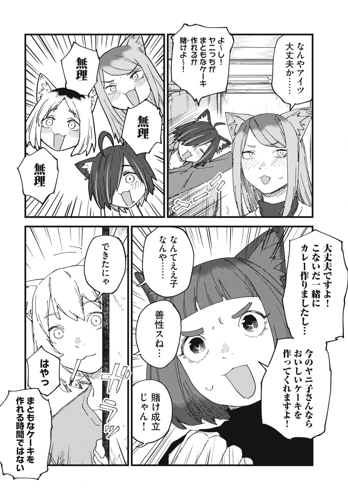 ヤニねこ Chap 223 - Next Chap 224