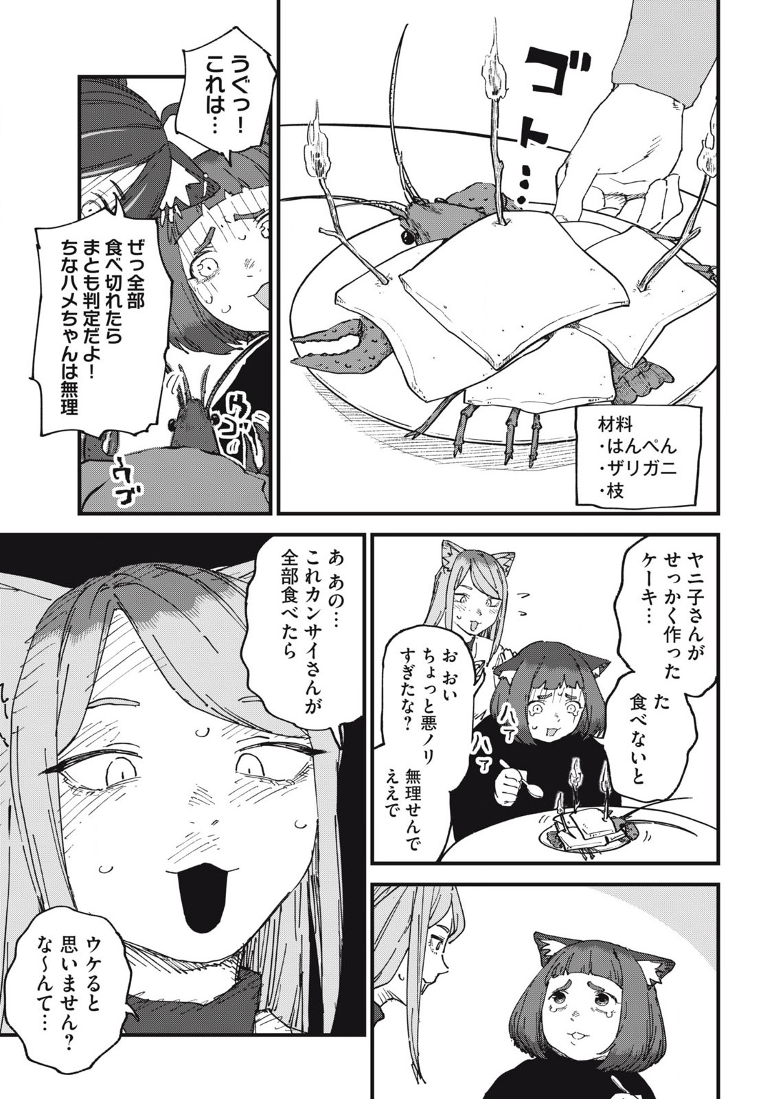 ヤニねこ Chap 223 - Next Chap 224