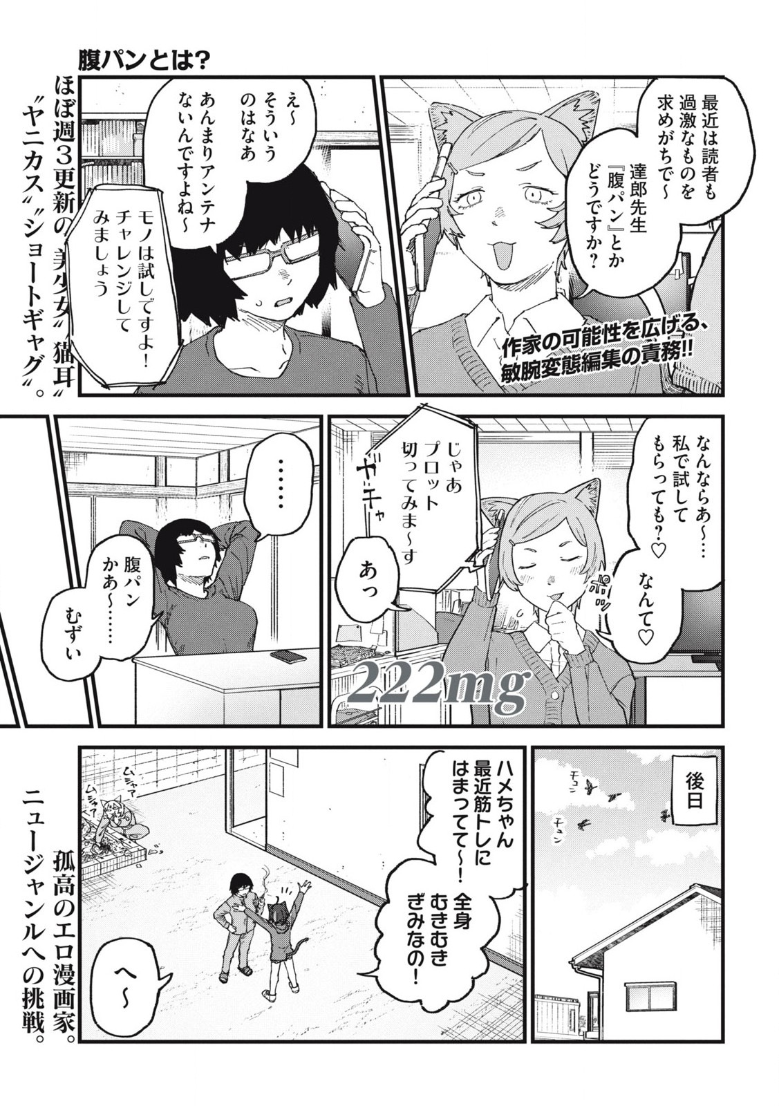 ヤニねこ Chap 222 - Next Chap 223