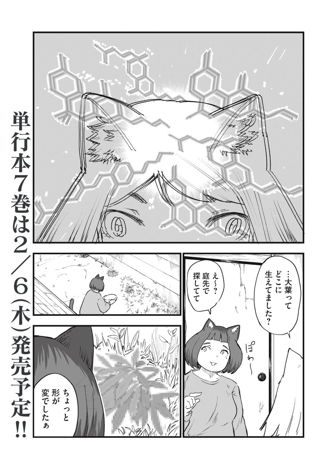 ヤニねこ Chap 224 - Next Chap 225