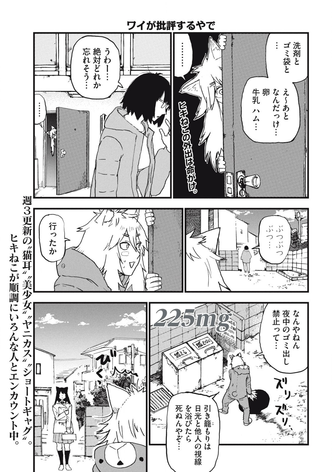 ヤニねこ Chap 225 - Next Chap 226