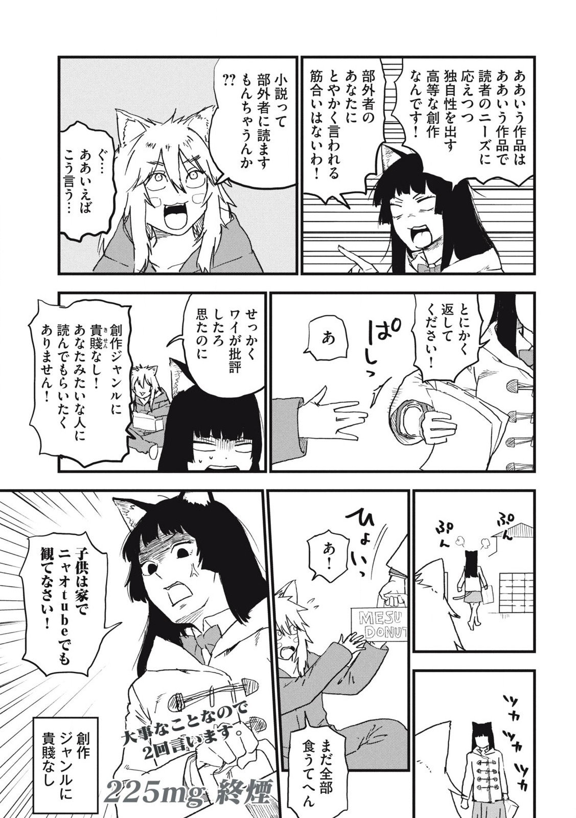 ヤニねこ Chap 225 - Next Chap 226