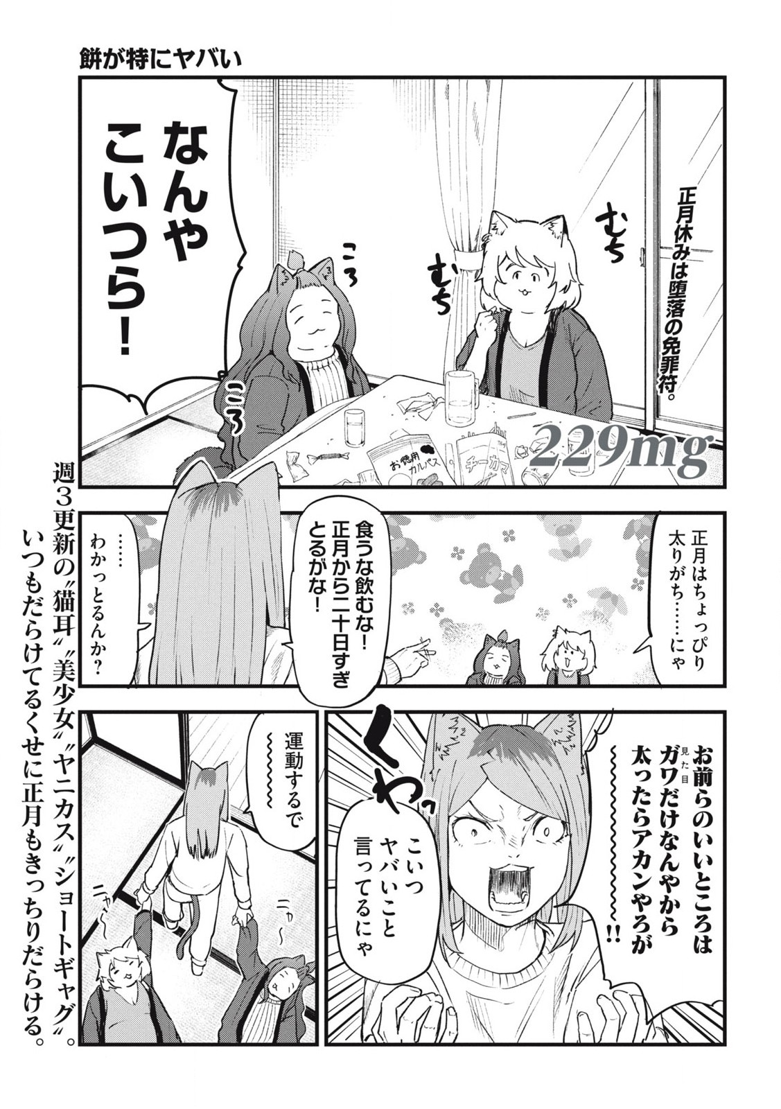 ヤニねこ Chap 229 - Next Chap 230