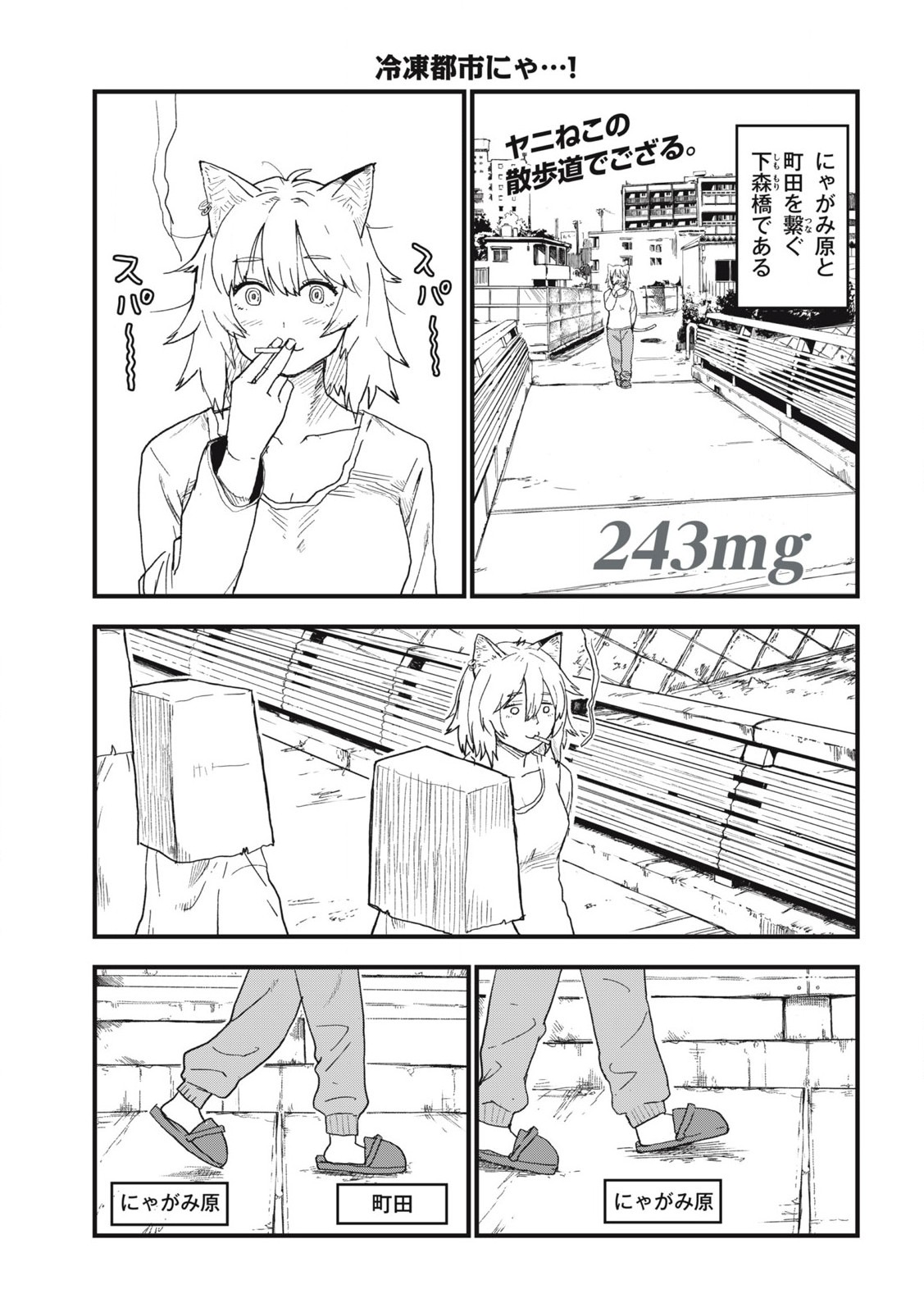 ヤニねこ Chap 243 - Next Chap 244