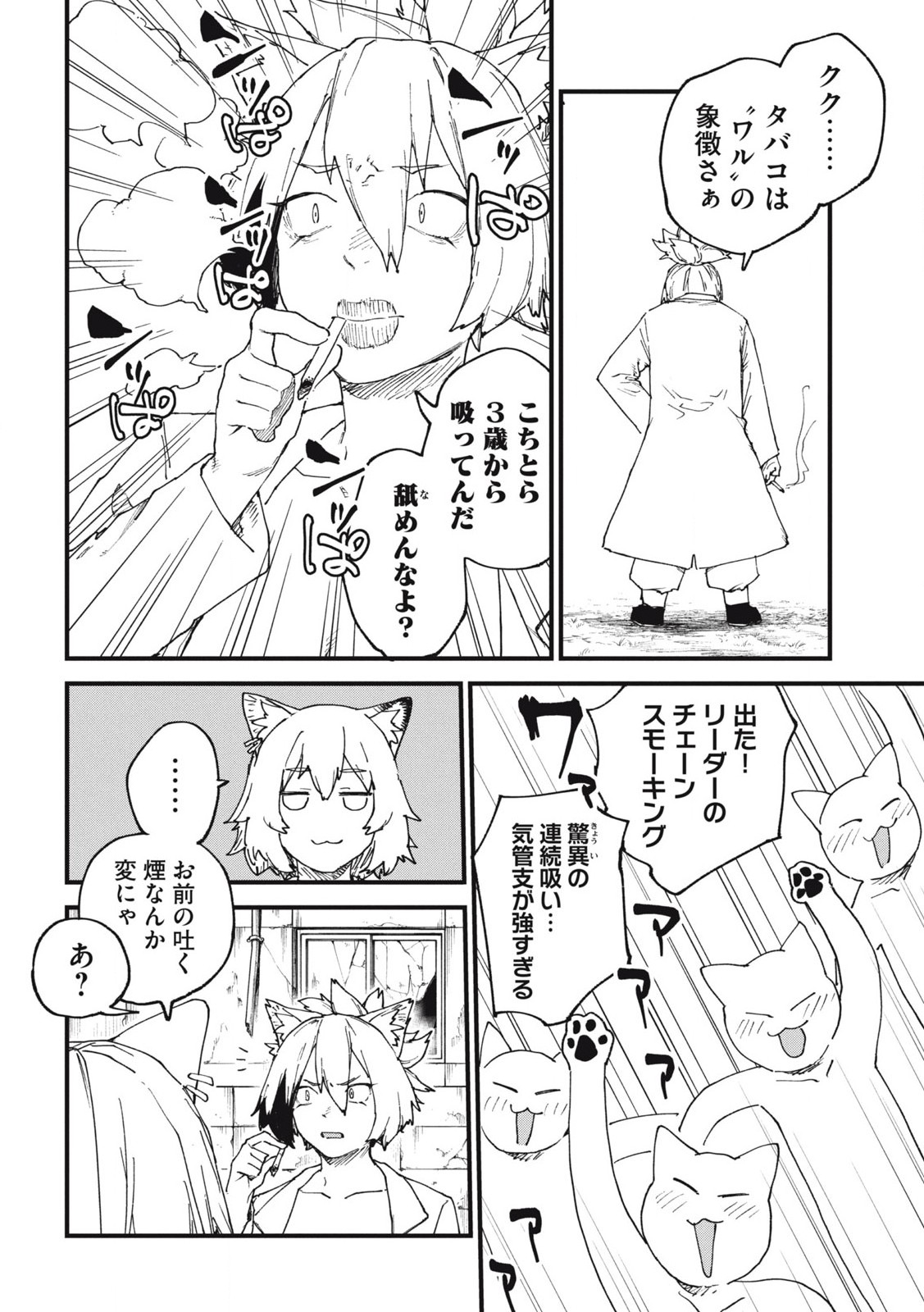 ヤニねこ Chap 240 - Next Chap 241