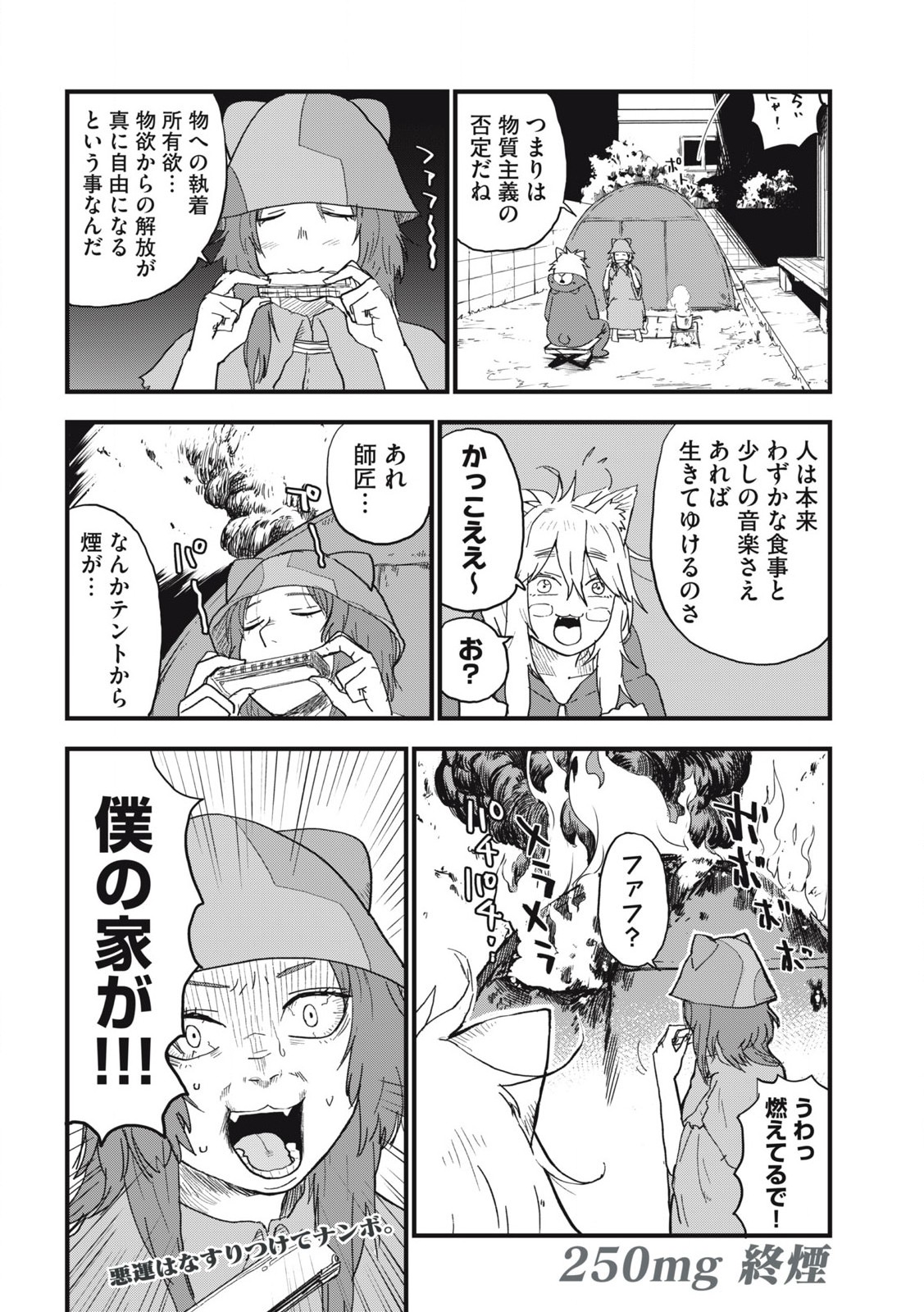 ヤニねこ Chap 250 - Next Chap 251