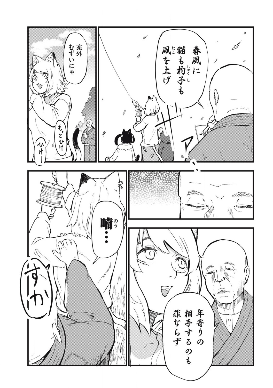 ヤニねこ Chap 252 - Next Chap 253