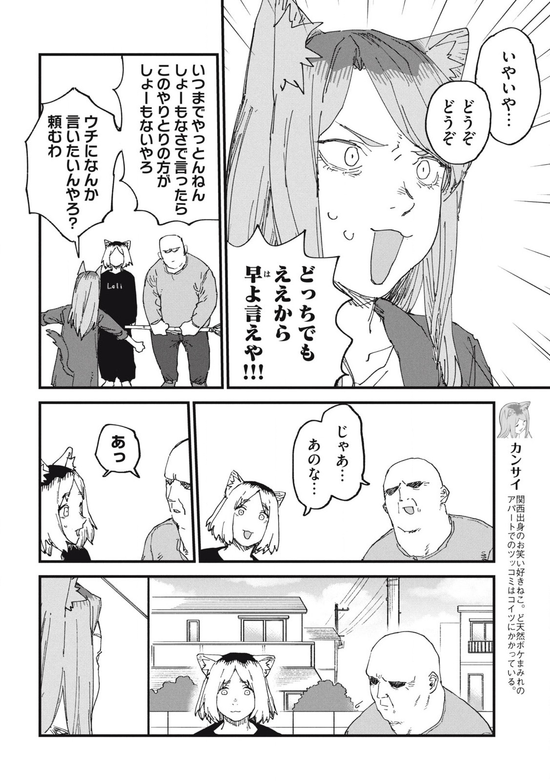 ヤニねこ Chap 258 - Next Chap 259