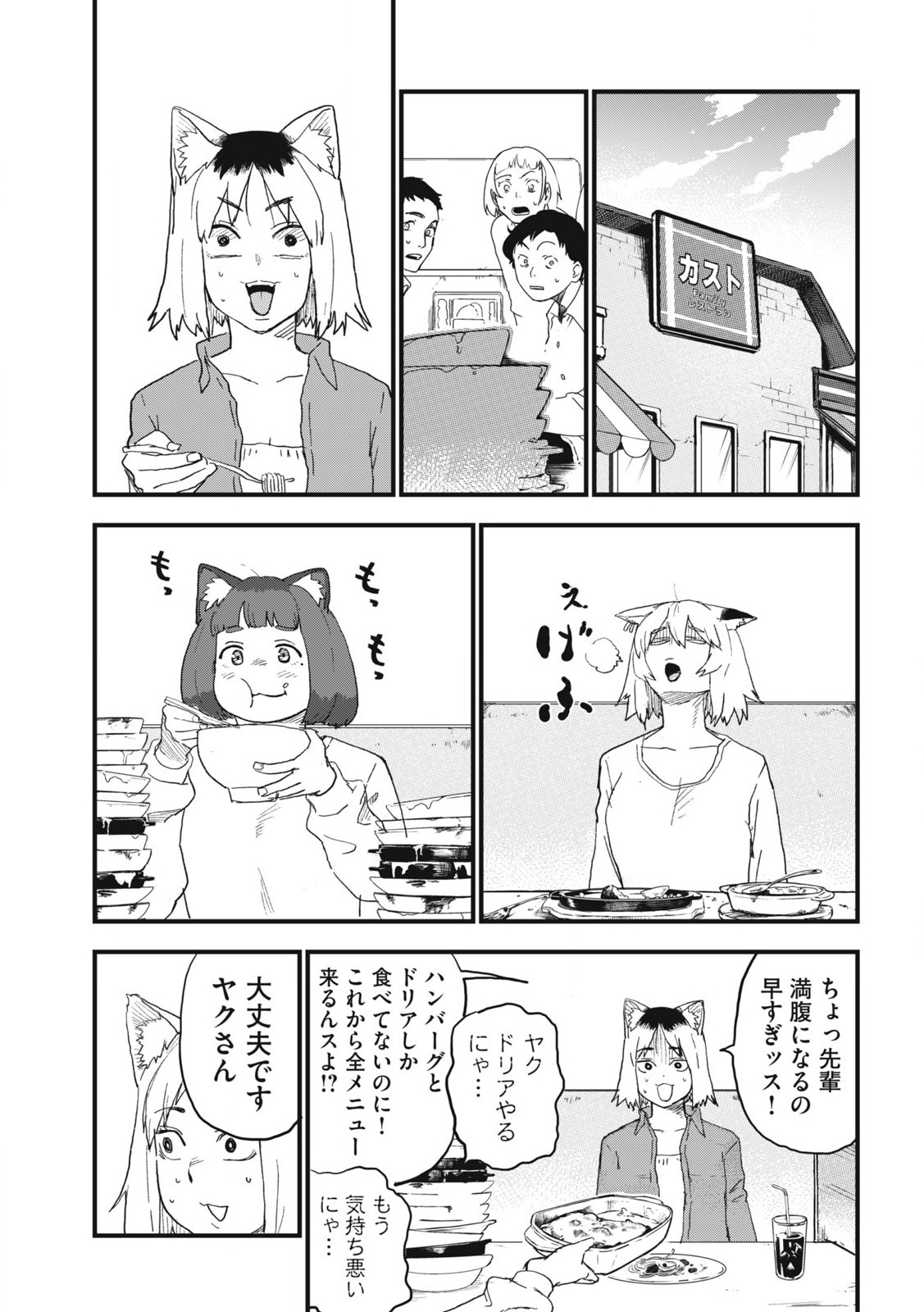ヤニねこ Chap 259 - Next Chap 260
