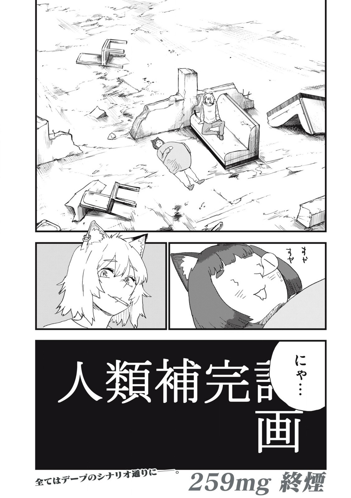 ヤニねこ Chap 259 - Next Chap 260