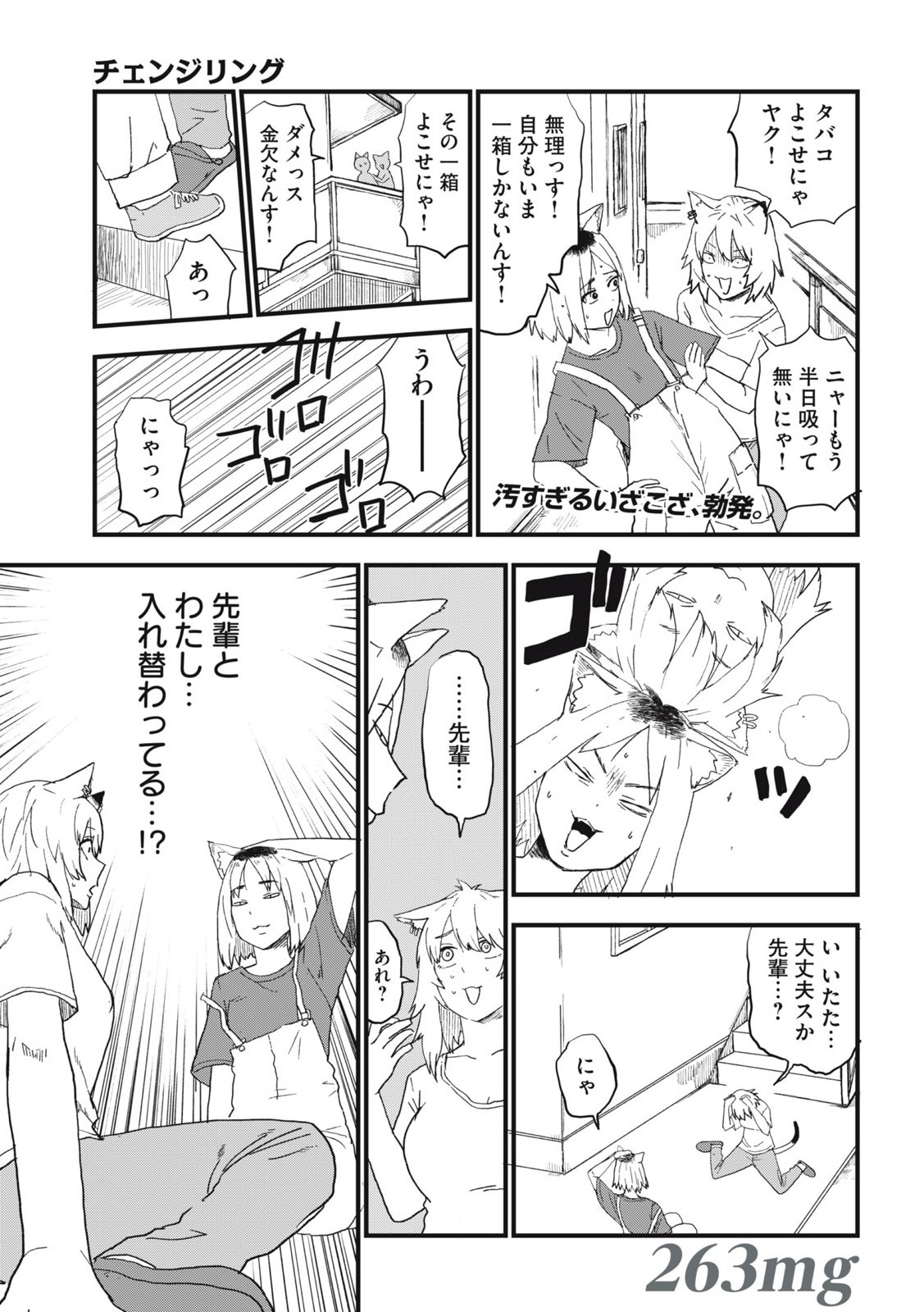 ヤニねこ Chap 263 - Next Chap 264