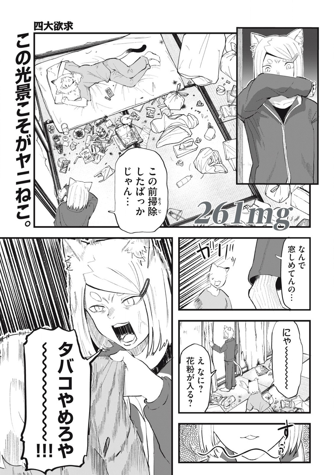 ヤニねこ Chap 261 - Next Chap 262