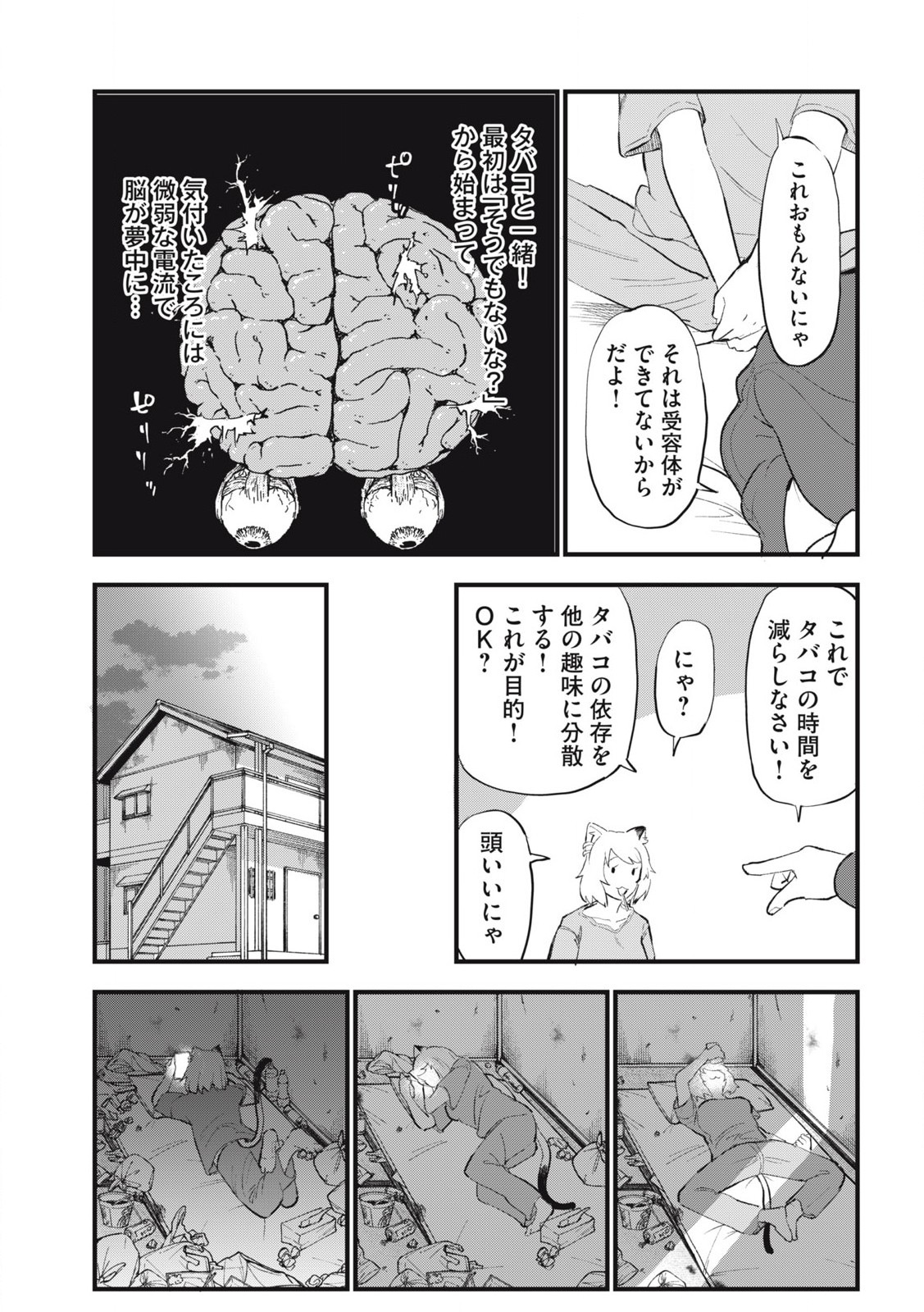 ヤニねこ Chap 261 - Next Chap 262