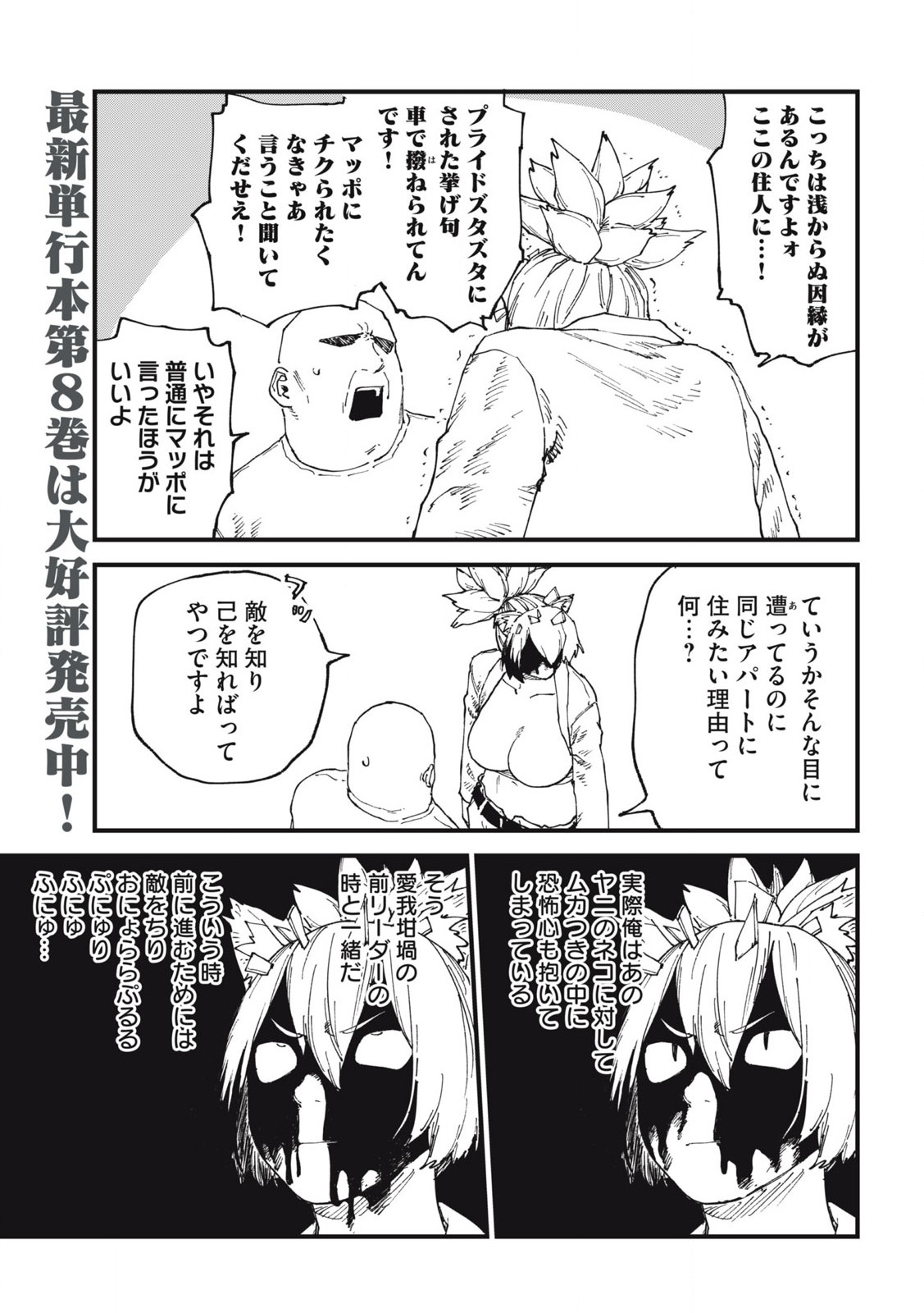 ヤニねこ Chap 265 - Next Chap 266