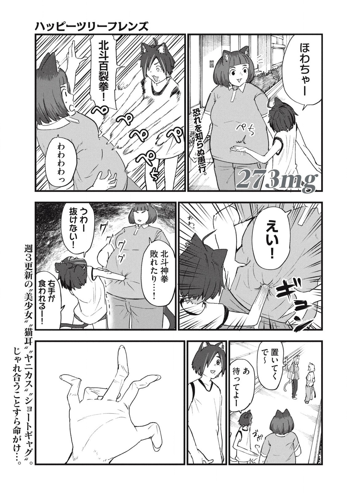 ヤニねこ Chap 273 - Next Chap 274