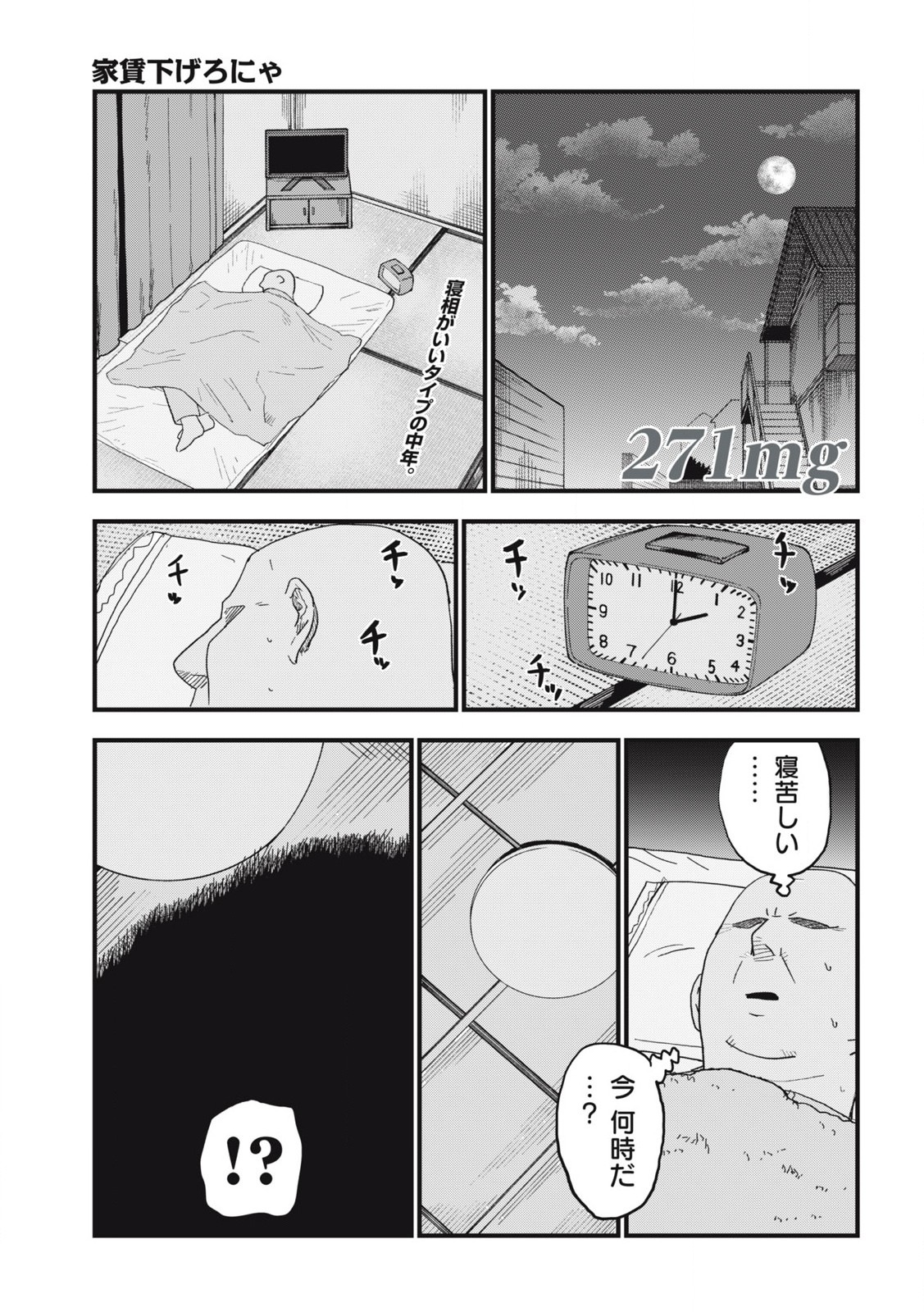 ヤニねこ Chap 271 - Next Chap 272