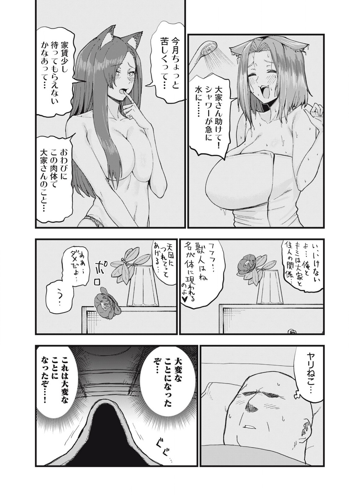 ヤニねこ Chap 275 - Next Chap 276