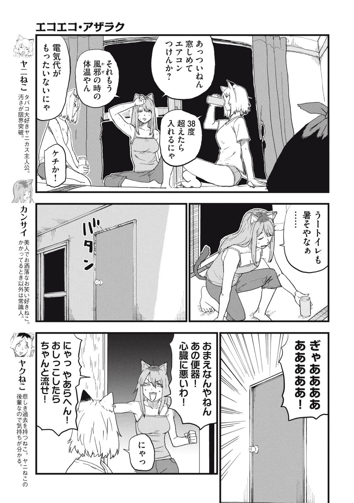 ヤニねこ Chap 276 - Next Chap 277