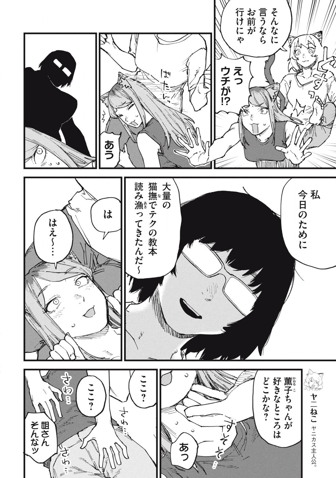 ヤニねこ Chap 284 - Next Chap 285
