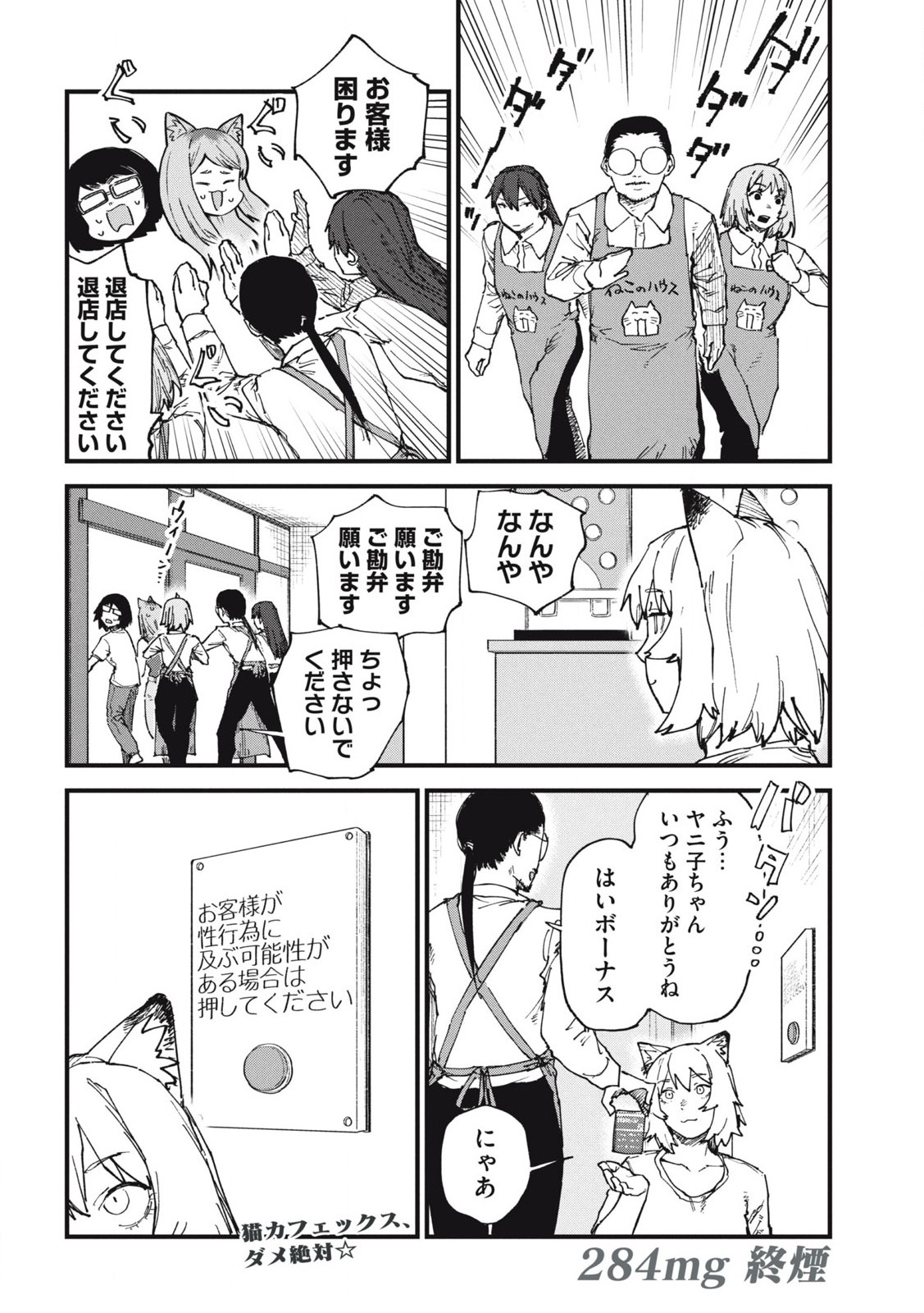 ヤニねこ Chap 284 - Next Chap 285