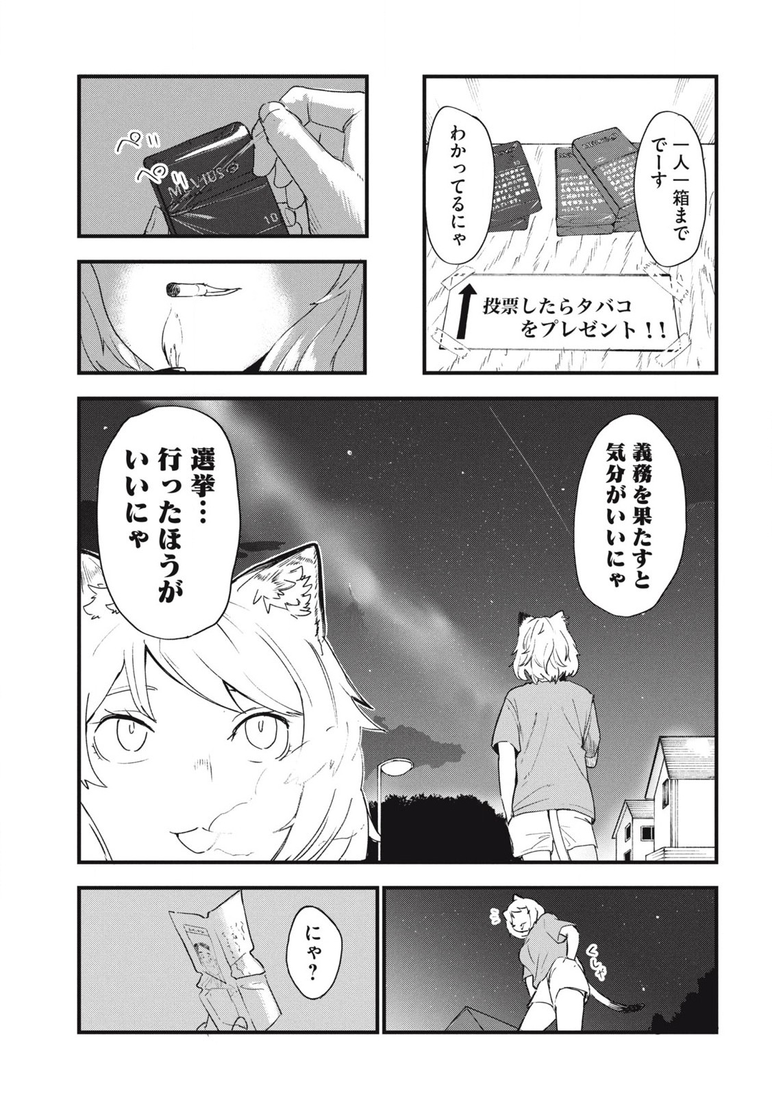 ヤニねこ Chap 286 - Next Chap 287