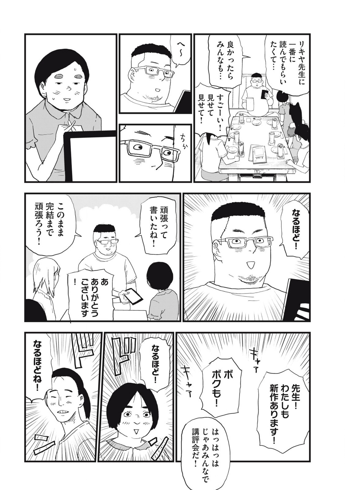 ヤニねこ Chap 291 - Next Chap 292