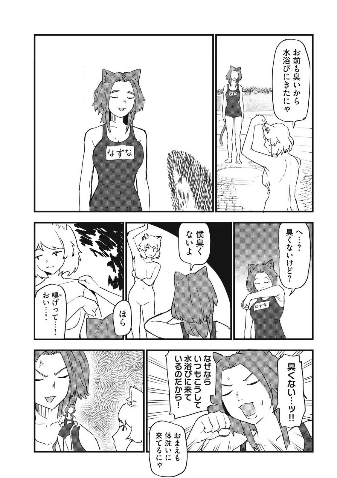 ヤニねこ Chap 301 - Next Chap 302