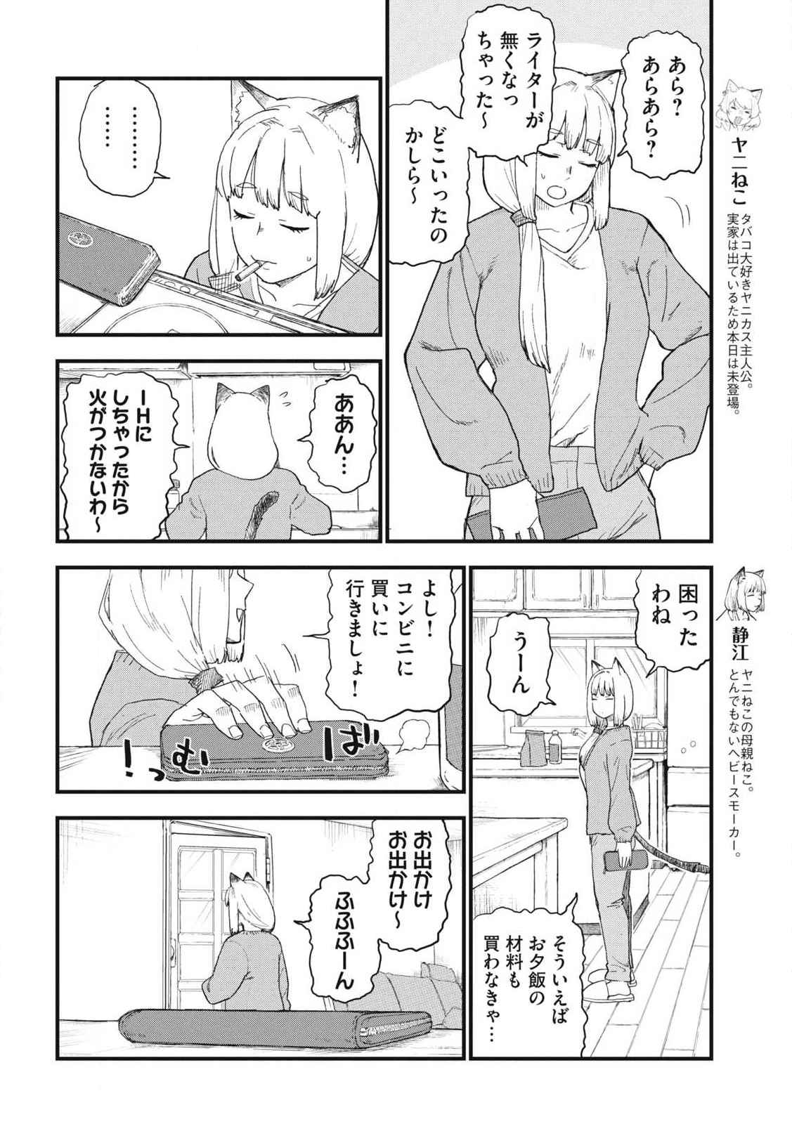 ヤニねこ Chap 304 - Next Chap 305