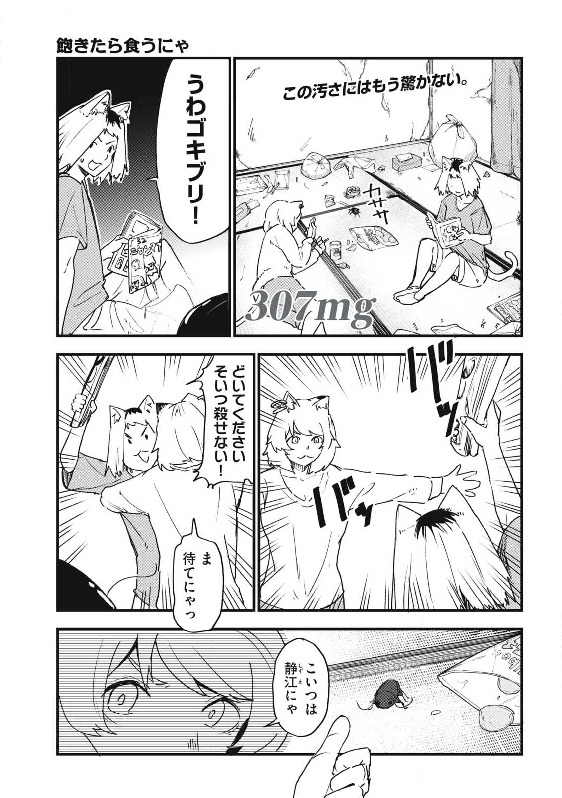 ヤニねこ Chap 307 - Next Chap 308