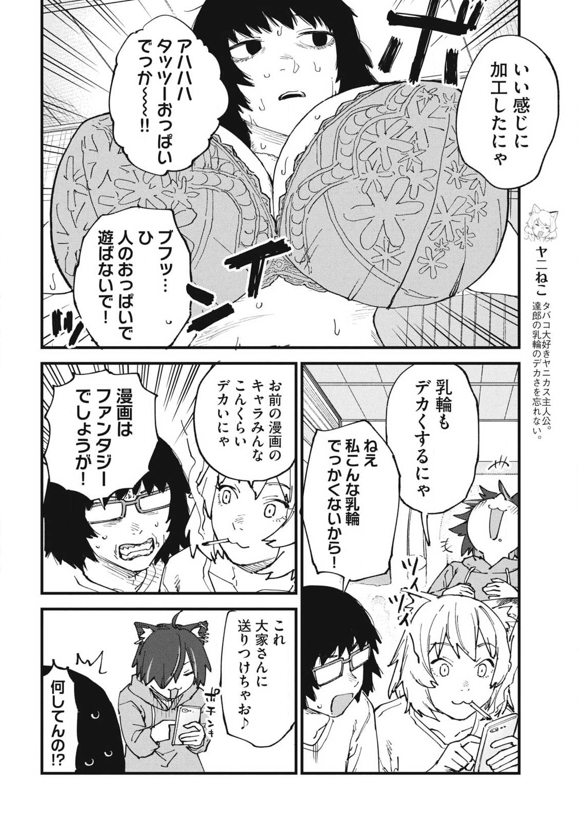 ヤニねこ Chap 309 - Next Chap 310