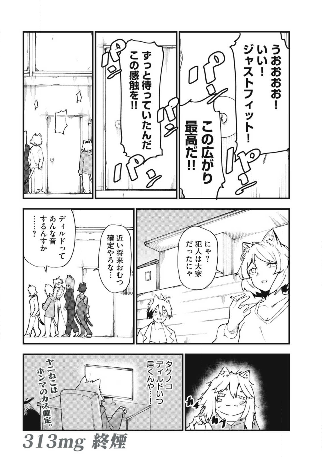 ヤニねこ Chap 313 - Next Chap 314
