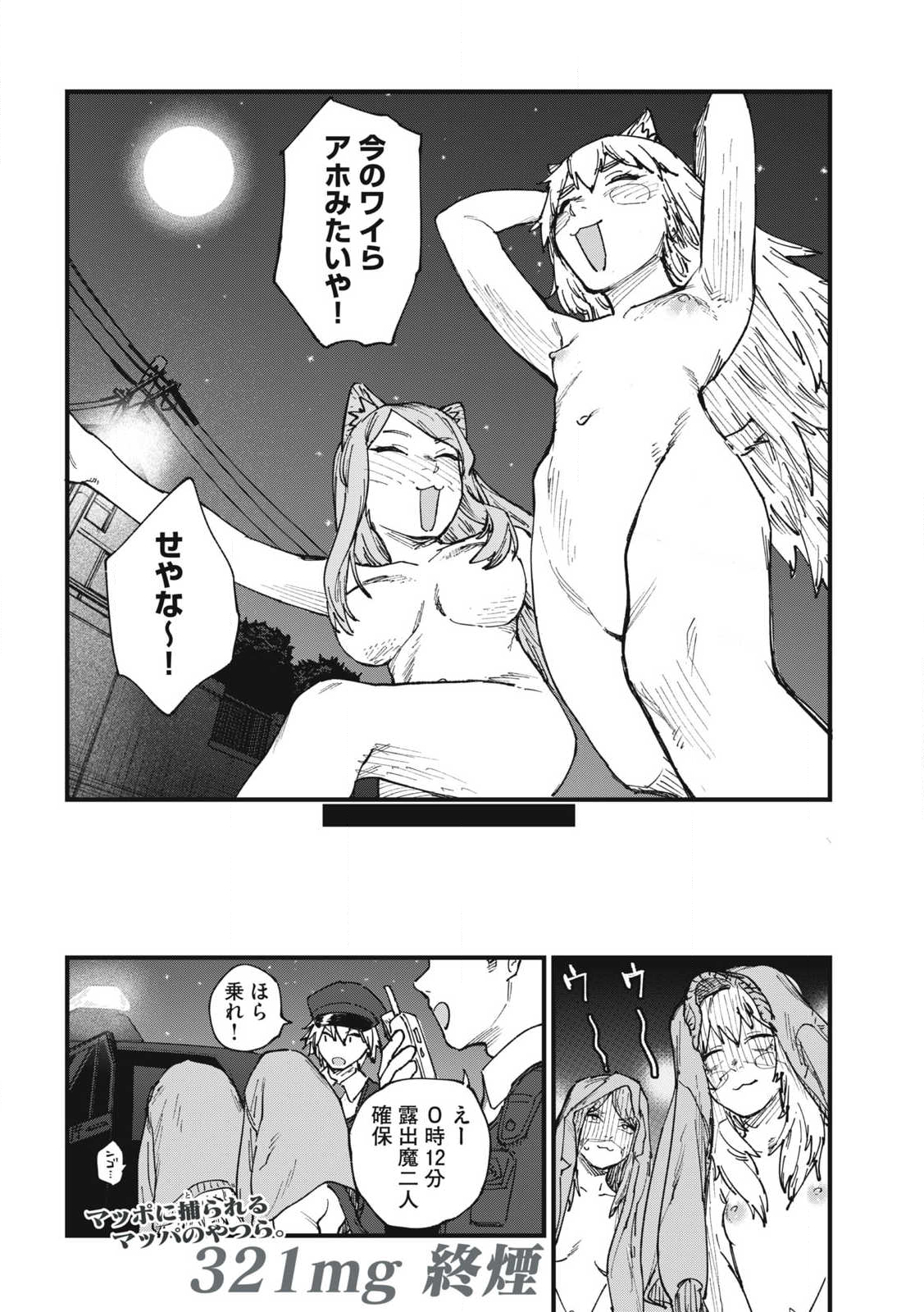 ヤニねこ Chap 321 - Next Chap 322