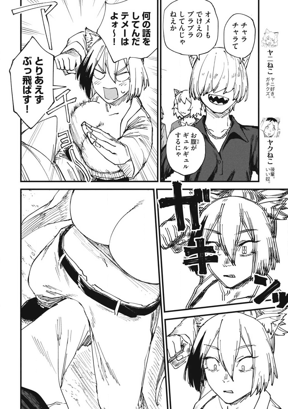 ヤニねこ Chap 322 - Next Chap 323
