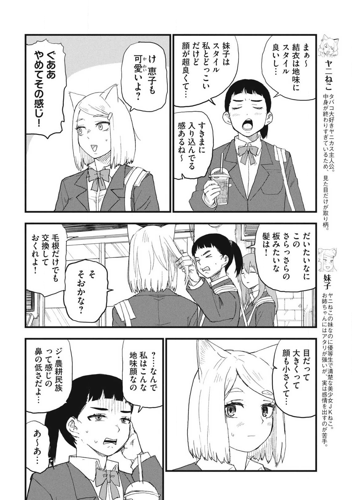 ヤニねこ Chap 327 - Next Chap 328