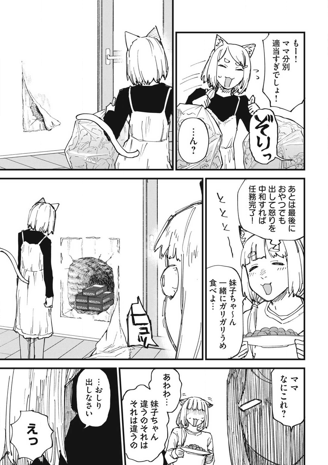 ヤニねこ Chap 328 - Next Chap 329