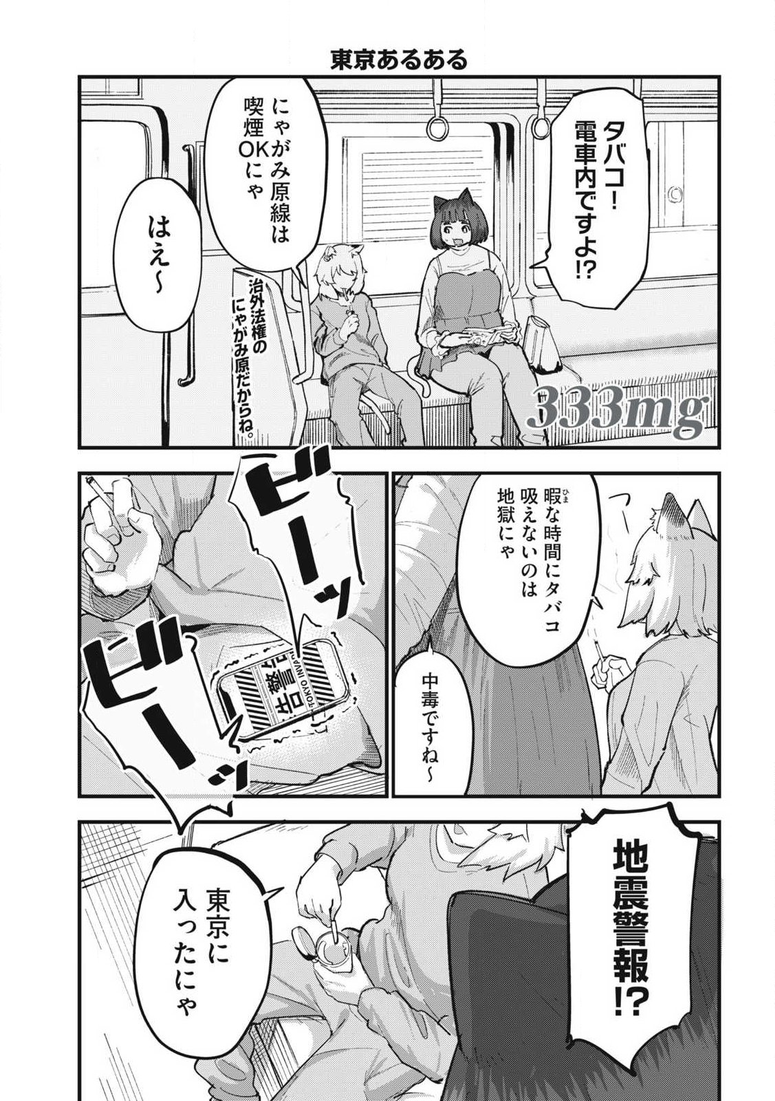 ヤニねこ Chap 333 - Next Chap 334