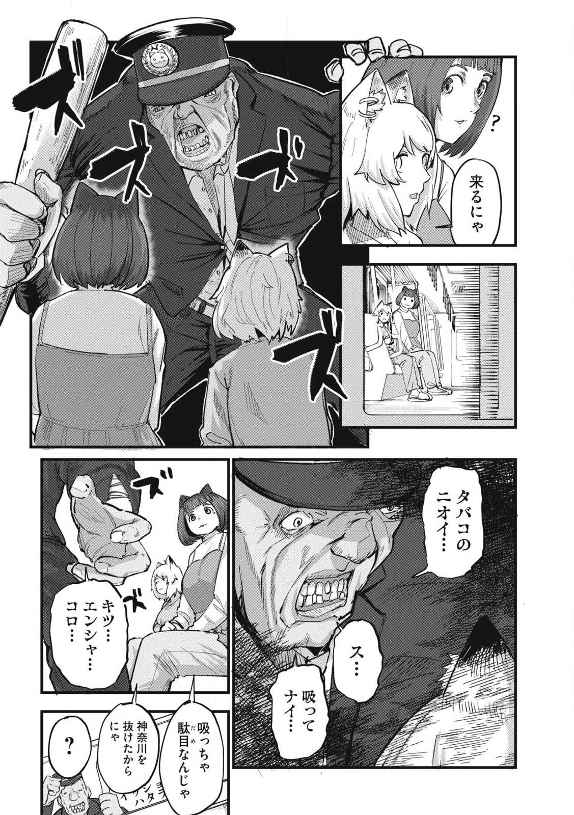 ヤニねこ Chap 333 - Next Chap 334