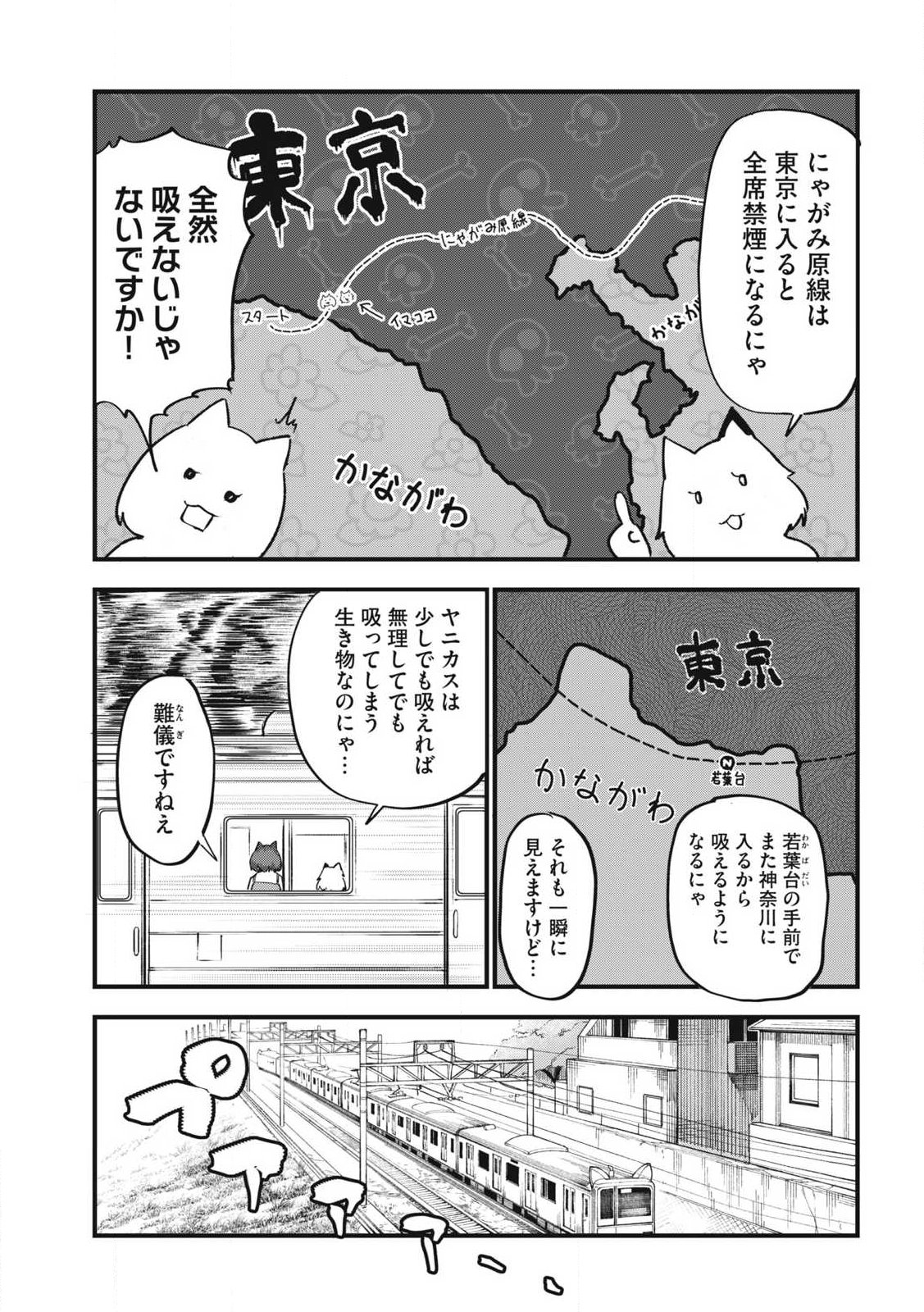 ヤニねこ Chap 333 - Next Chap 334