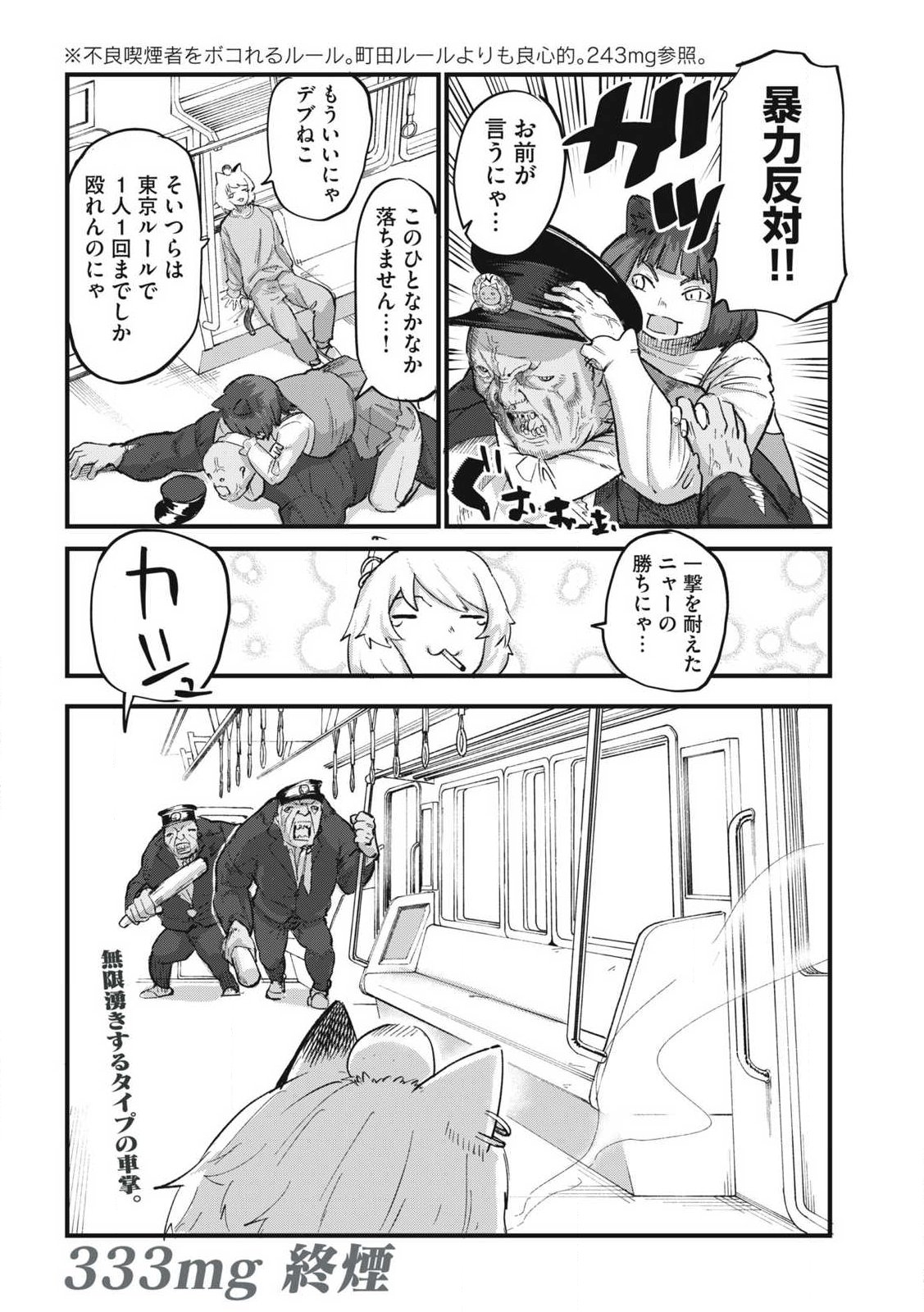 ヤニねこ Chap 333 - Next Chap 334