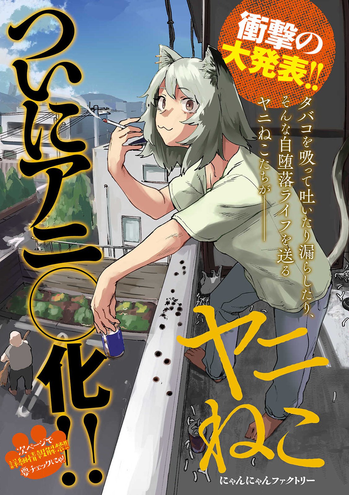 ヤニねこ Chap 334 - Next Chap 335