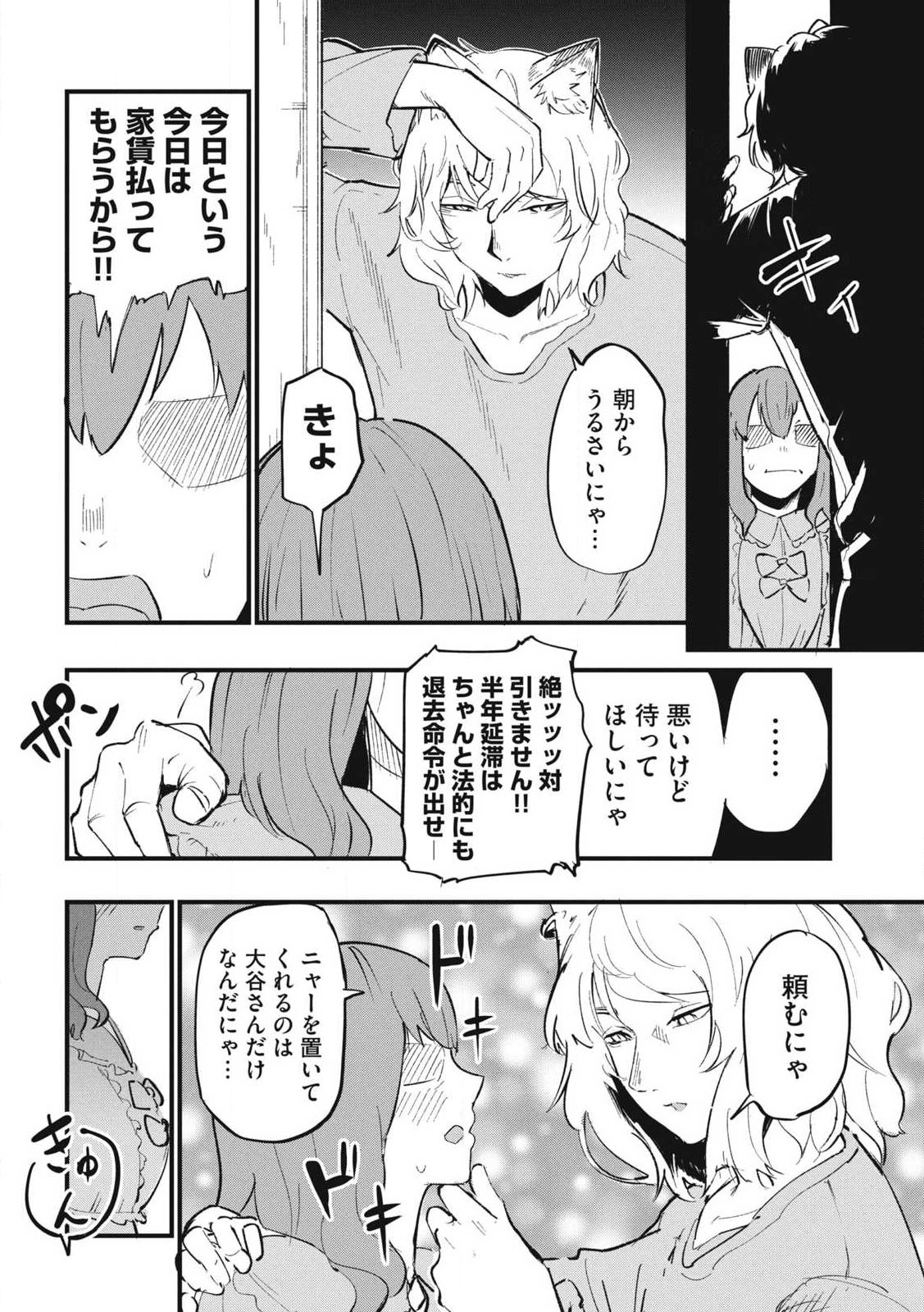 ヤニねこ Chap 334 - Next Chap 335