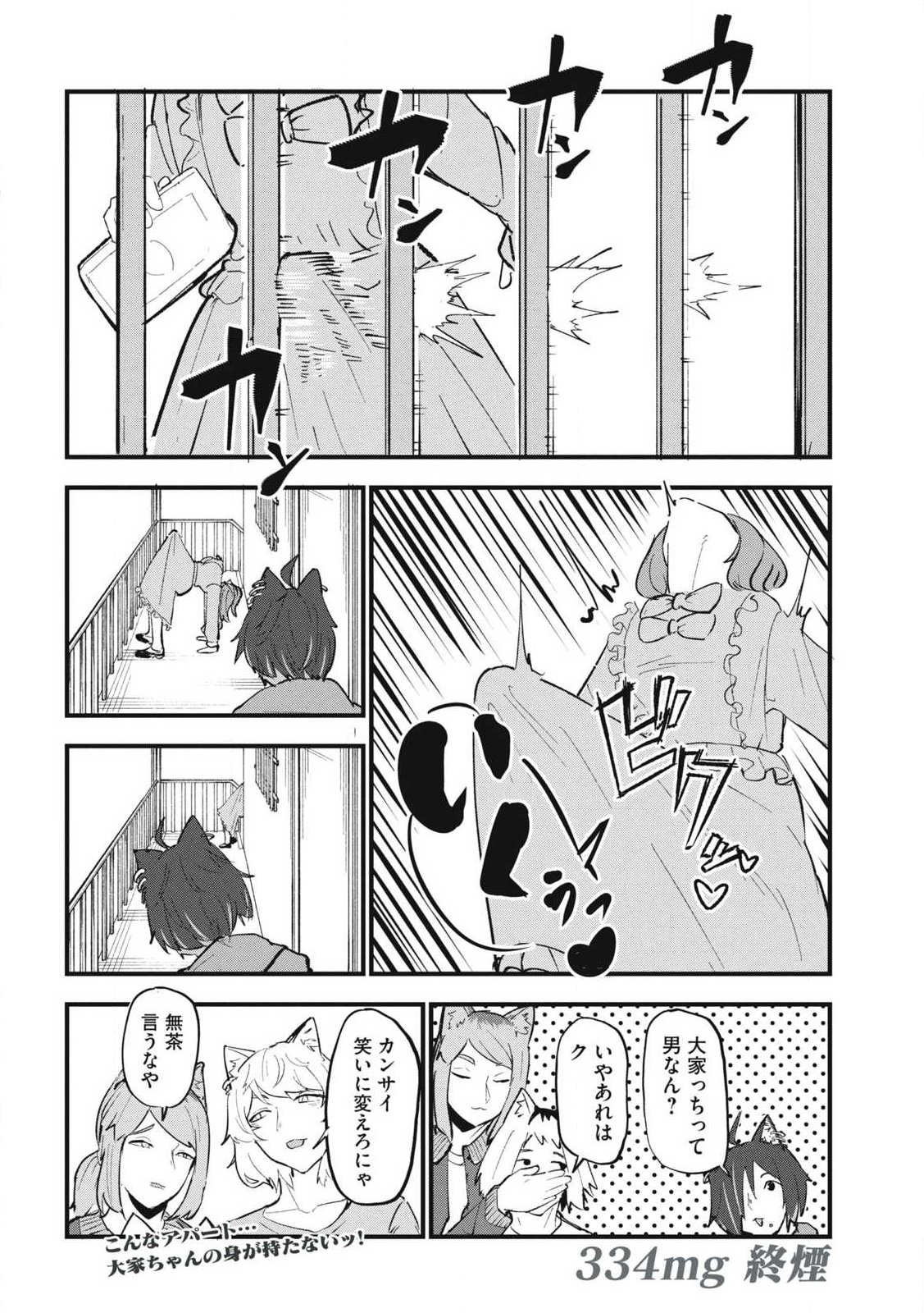 ヤニねこ Chap 334 - Next Chap 335
