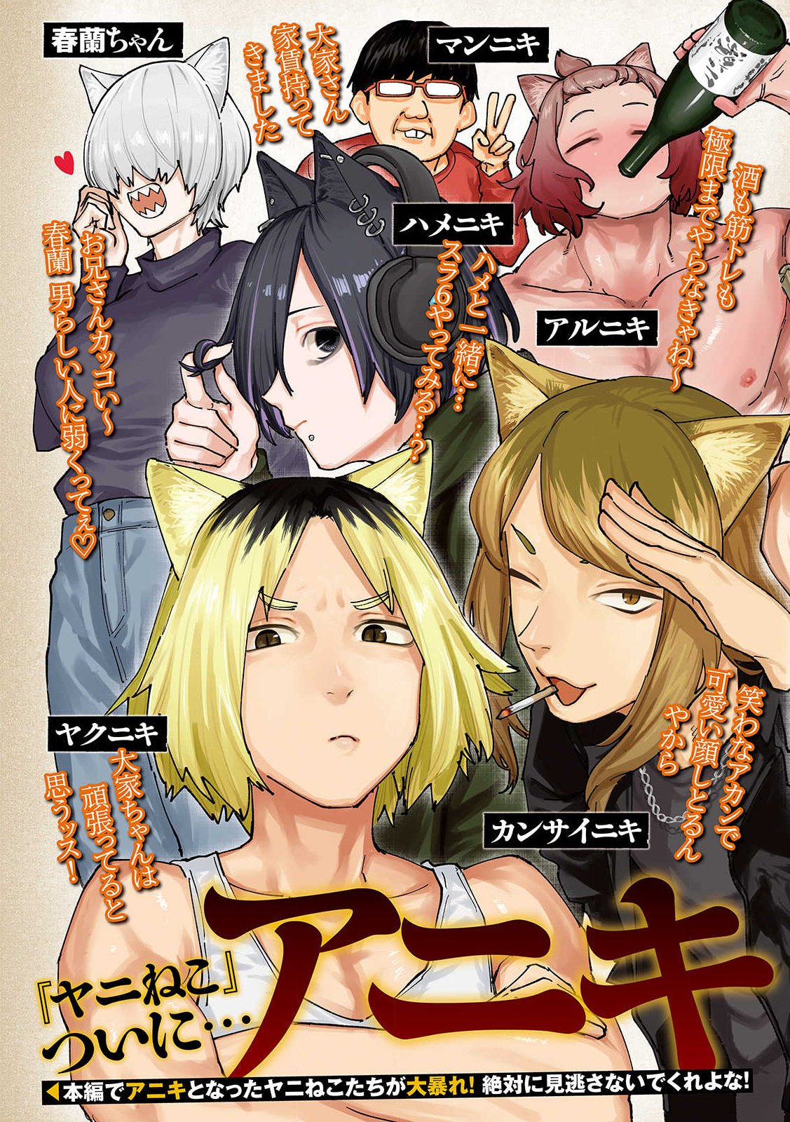 ヤニねこ Chap 334 - Next Chap 335