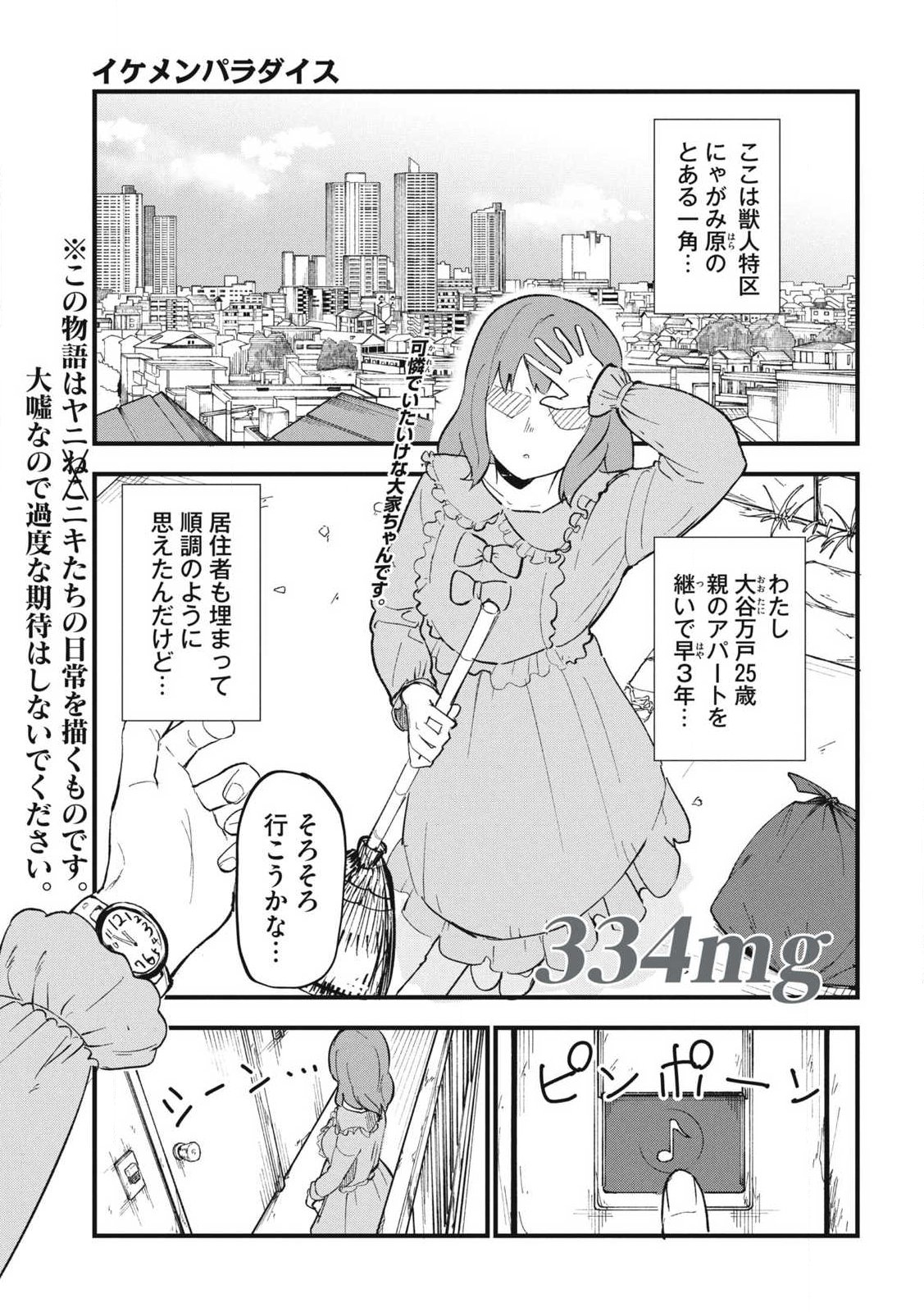 ヤニねこ Chap 334 - Next Chap 335