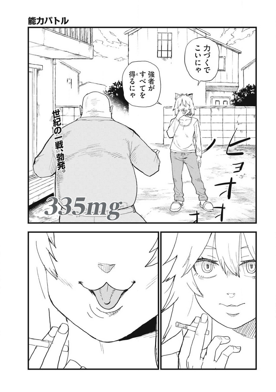 ヤニねこ Chap 335 - Next Chap 336