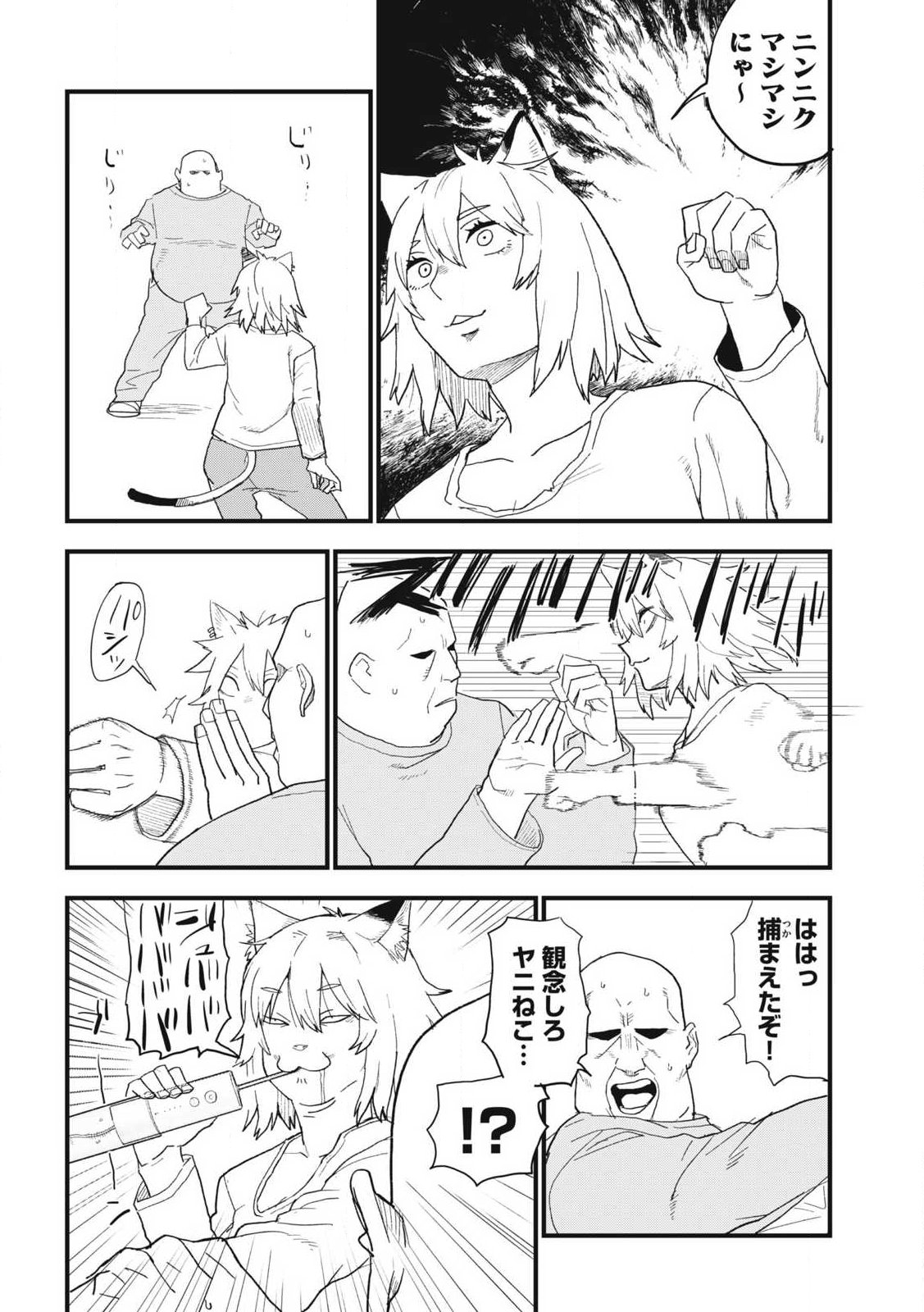 ヤニねこ Chap 335 - Next Chap 336